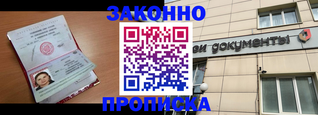 временная регистрация собственник в Полярном