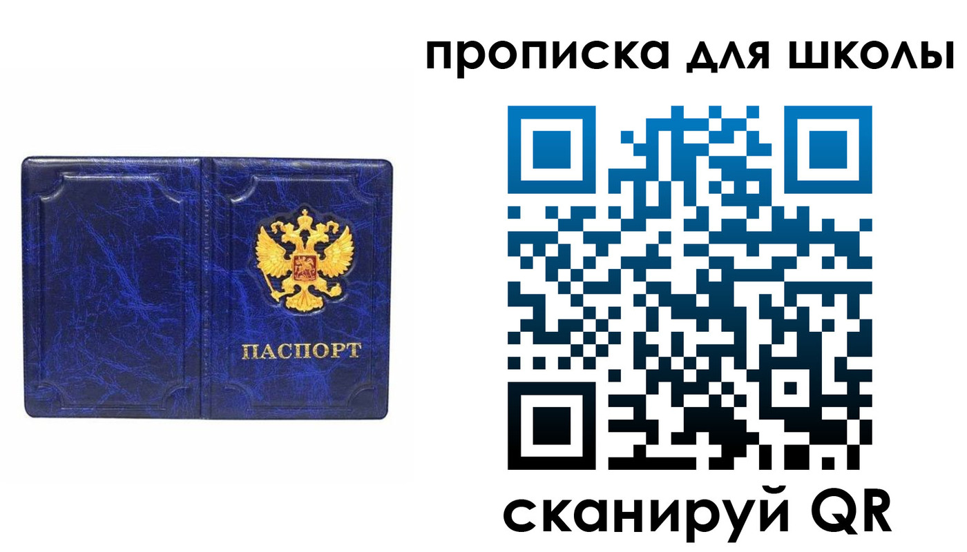 прописка штамп в Полярном