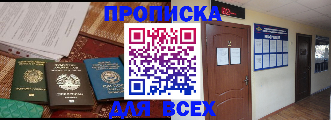 временная регистрация надежно в Полярном