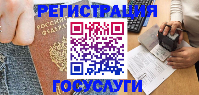 временная регистрация для школы в Полярном