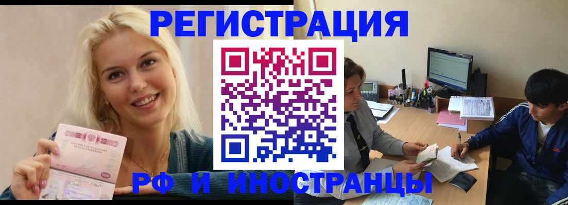 временная регистрация купить в Полярном