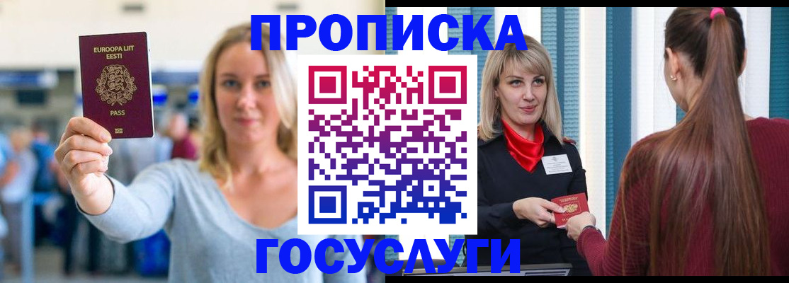 временная регистрация для школы в Полярном