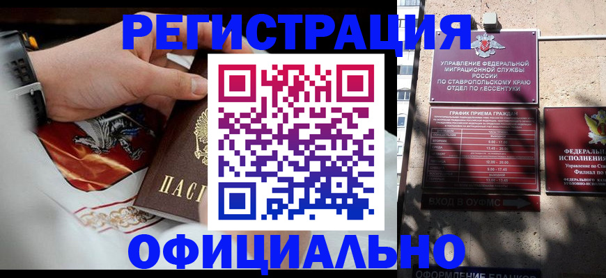 купить прописку в Полярном