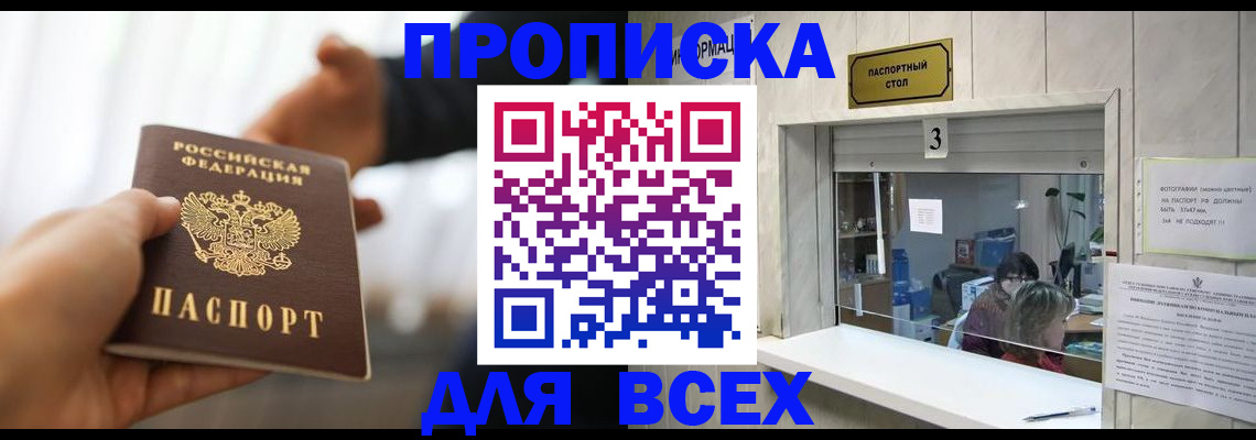 прописка 2025 в Полярном