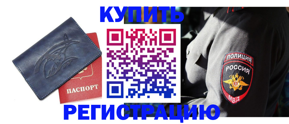 временная регистрация недорого в Полярном